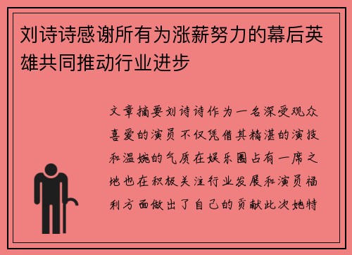 刘诗诗感谢所有为涨薪努力的幕后英雄共同推动行业进步