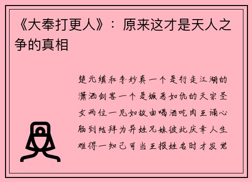 《大奉打更人》：原来这才是天人之争的真相