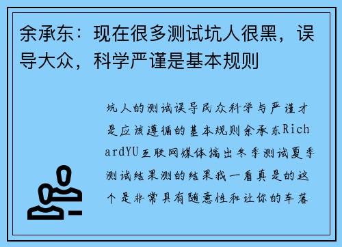 余承东：现在很多测试坑人很黑，误导大众，科学严谨是基本规则
