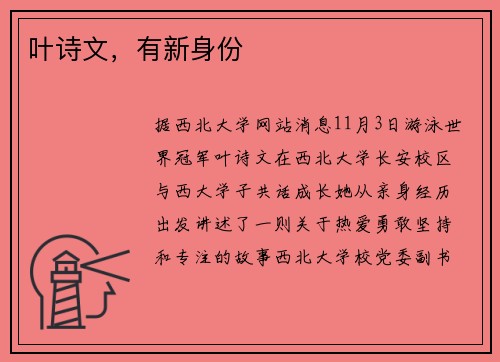 叶诗文，有新身份