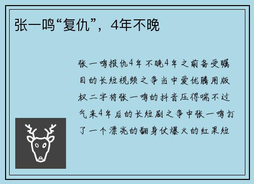 张一鸣“复仇”，4年不晚