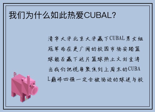 我们为什么如此热爱CUBAL？