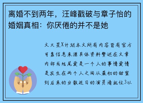 离婚不到两年，汪峰戳破与章子怡的婚姻真相：你厌倦的并不是她