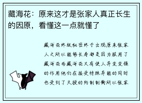 藏海花：原来这才是张家人真正长生的因原，看懂这一点就懂了