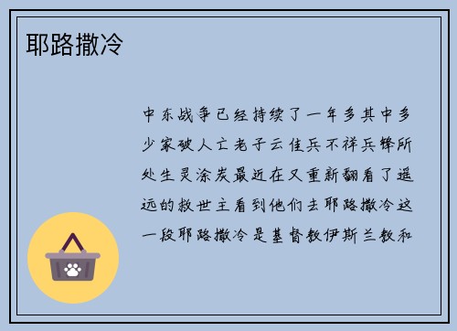 耶路撒冷