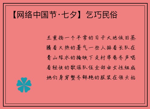 【网络中国节·七夕】乞巧民俗
