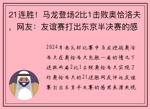 21连胜！马龙登场2比1击败奥恰洛夫，网友：友谊赛打出东京半决赛的感觉