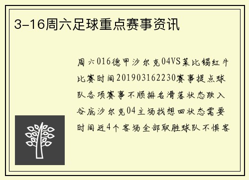 3-16周六足球重点赛事资讯