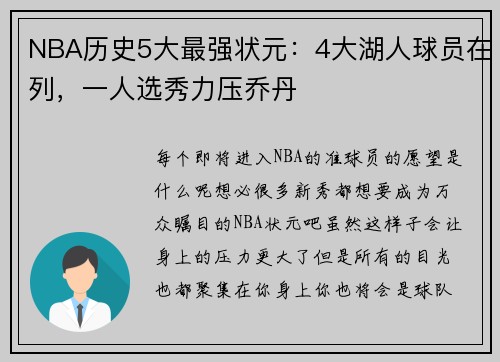 NBA历史5大最强状元：4大湖人球员在列，一人选秀力压乔丹
