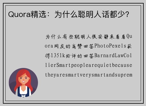 Quora精选：为什么聪明人话都少？
