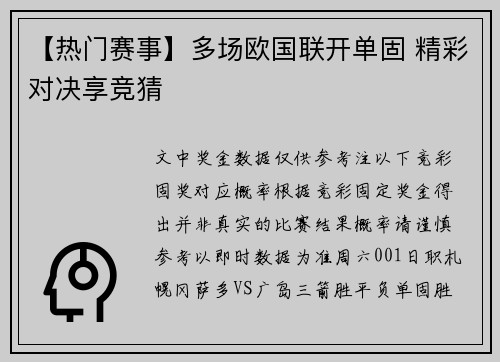 【热门赛事】多场欧国联开单固 精彩对决享竞猜