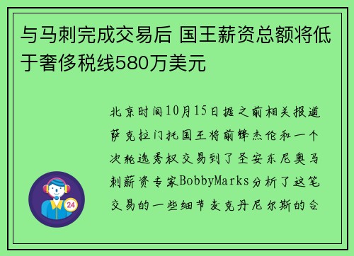 与马刺完成交易后 国王薪资总额将低于奢侈税线580万美元