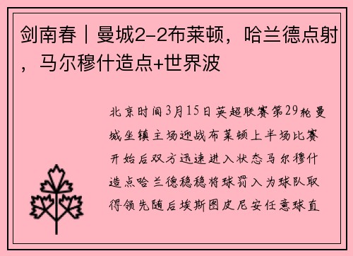 剑南春｜曼城2-2布莱顿，哈兰德点射，马尔穆什造点+世界波