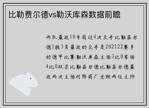 比勒费尔德vs勒沃库森数据前瞻