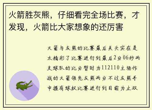 火箭胜灰熊，仔细看完全场比赛，才发现，火箭比大家想象的还厉害