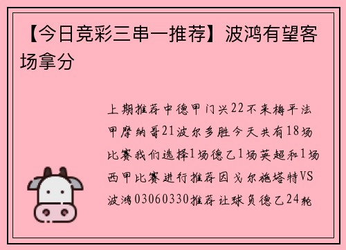 【今日竞彩三串一推荐】波鸿有望客场拿分